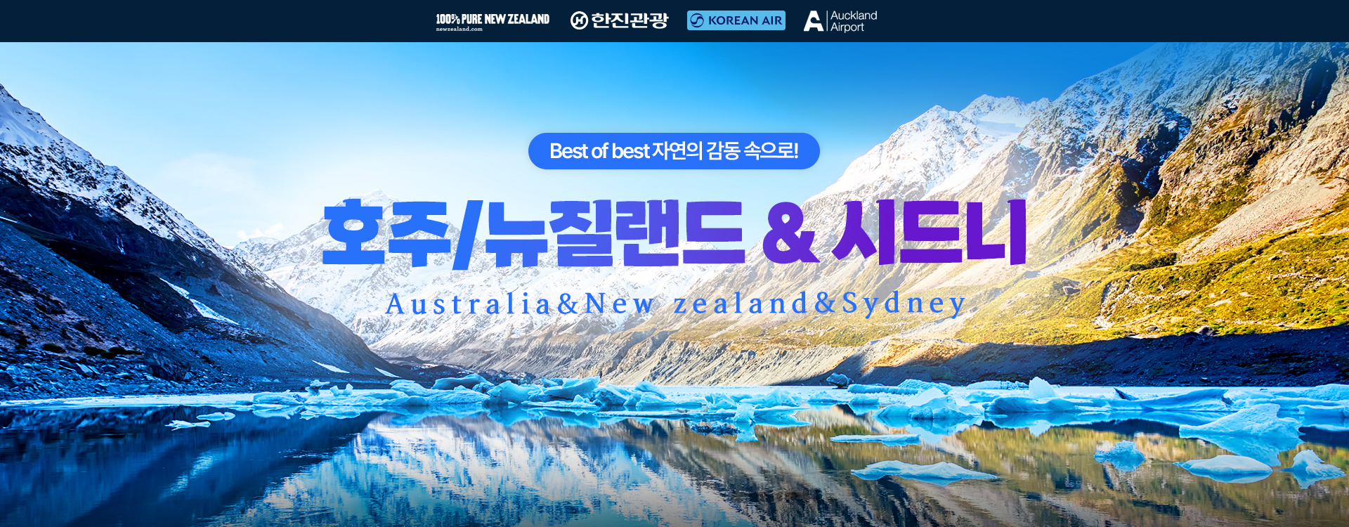 [기획전] 호주뉴질랜드 기획전 2025