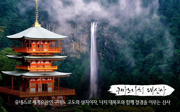 구마노나치 대신사